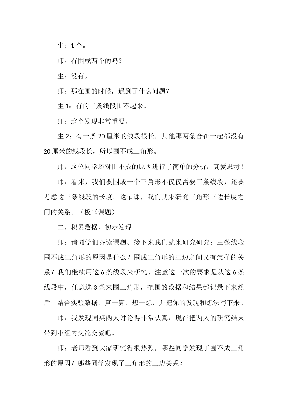 小学数学北师大2011课标版四年级三角形三边关系-(2)_第3页