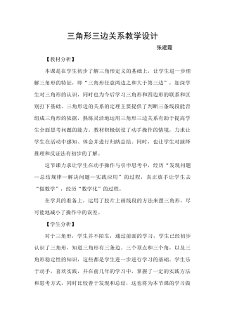 小学数学北师大2011课标版四年级三角形三边关系-(2)