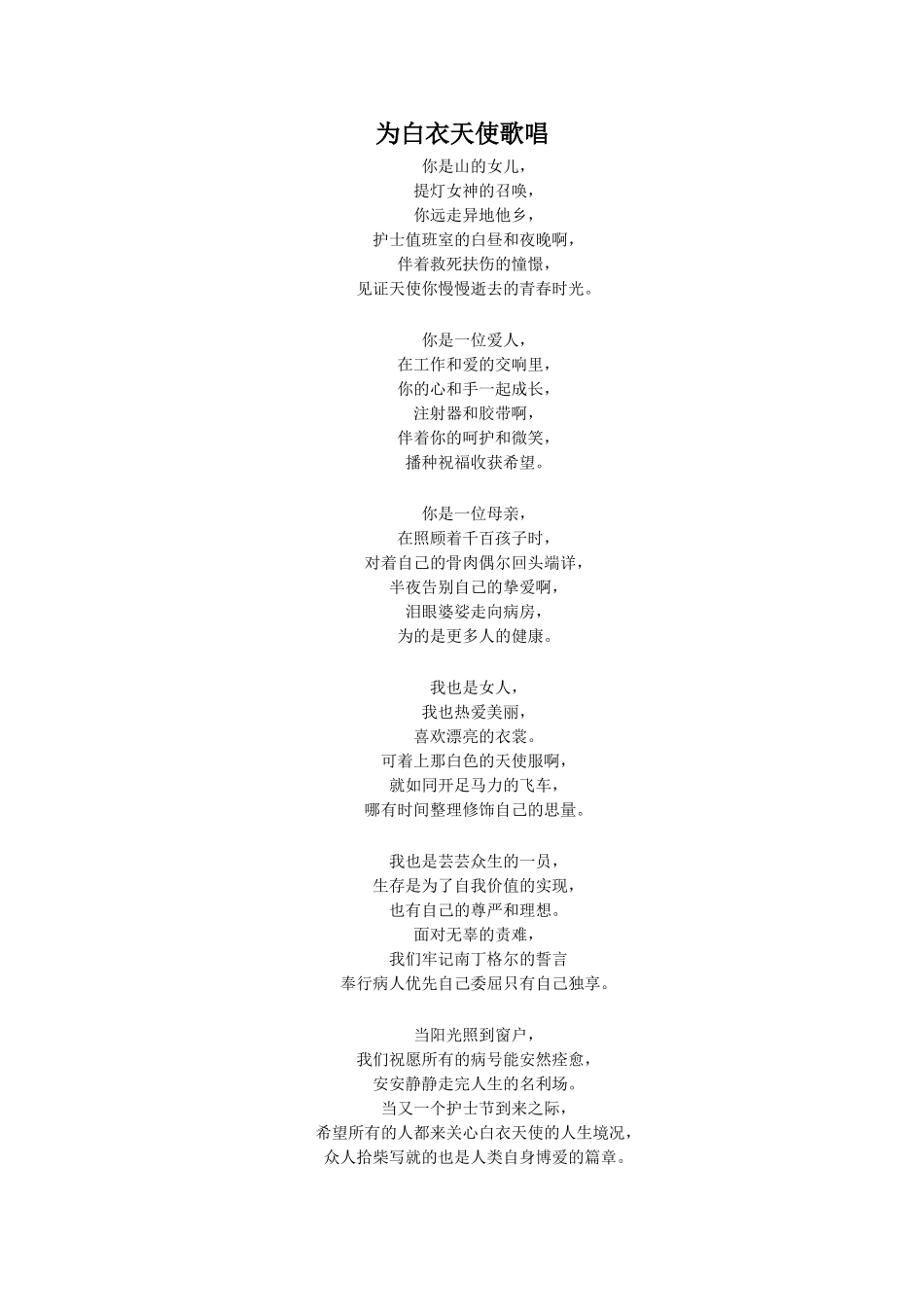 拓展阅读-为白衣天使歌唱_第1页