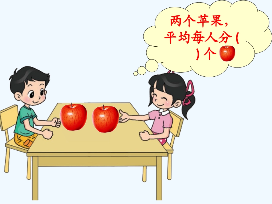 小学数学北师大2011课标版三年级分一分(1)_第3页