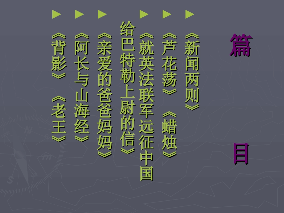 八上记叙文复习_第3页