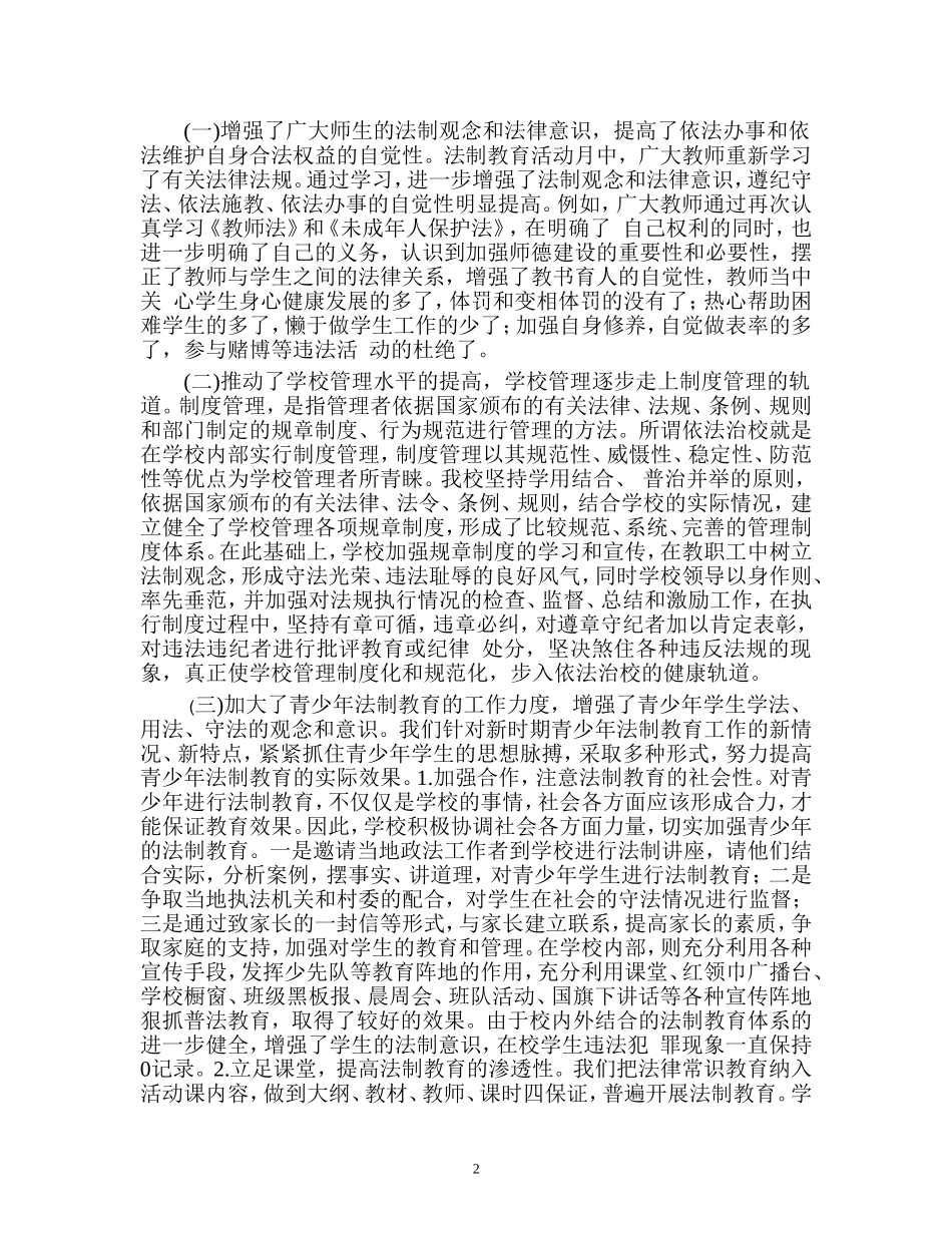 法制教育宣传总结_第2页