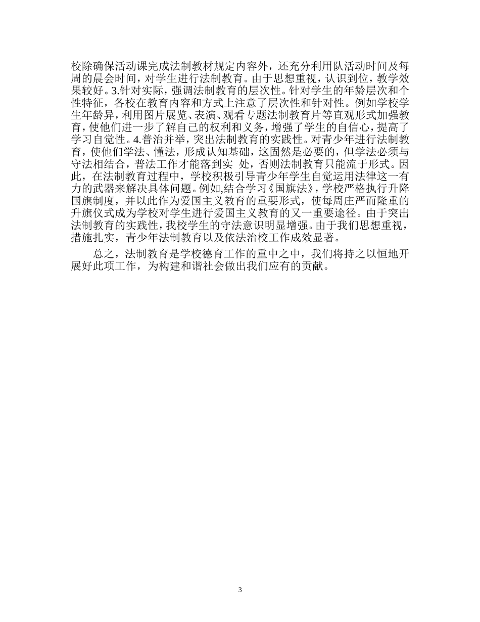 法制教育宣传总结_第3页