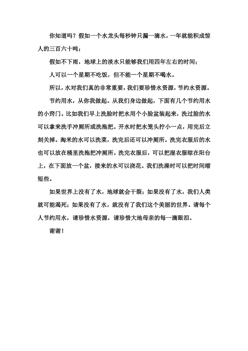节约用水从我做起_第2页