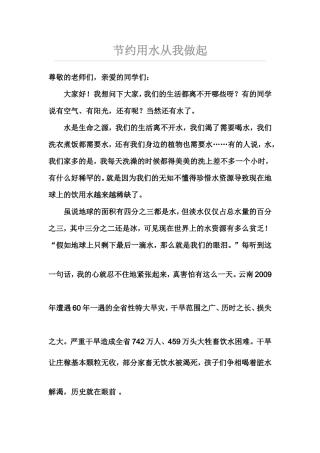 节约用水从我做起