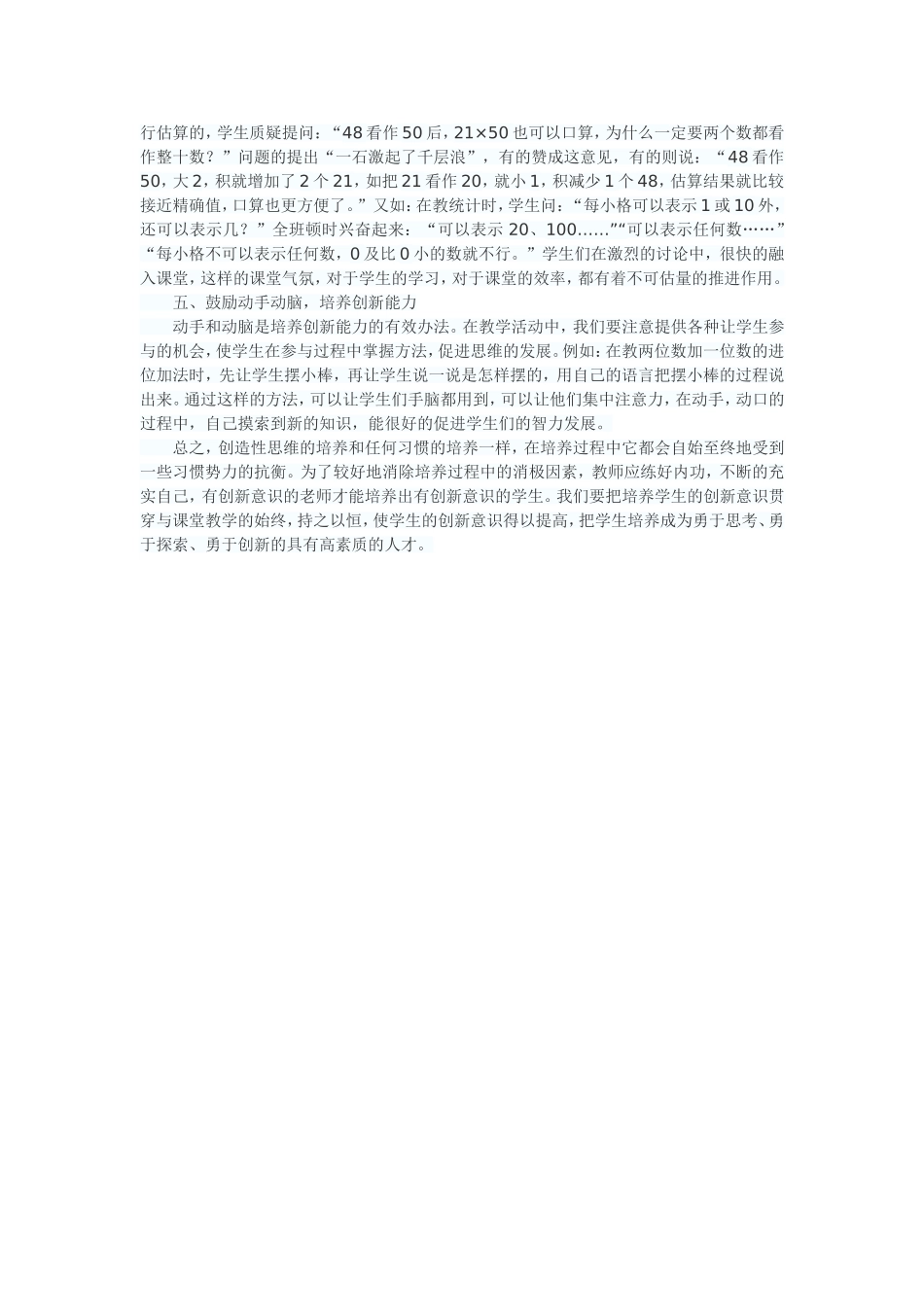 小学数学中学生创新意识的培养_第2页