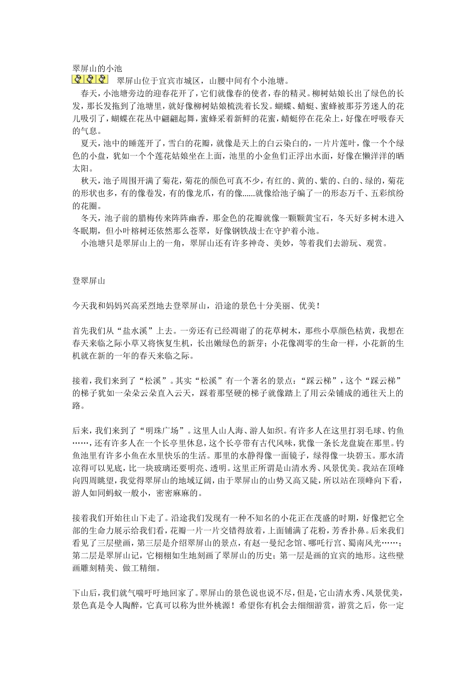 翠屏山的小池_第1页