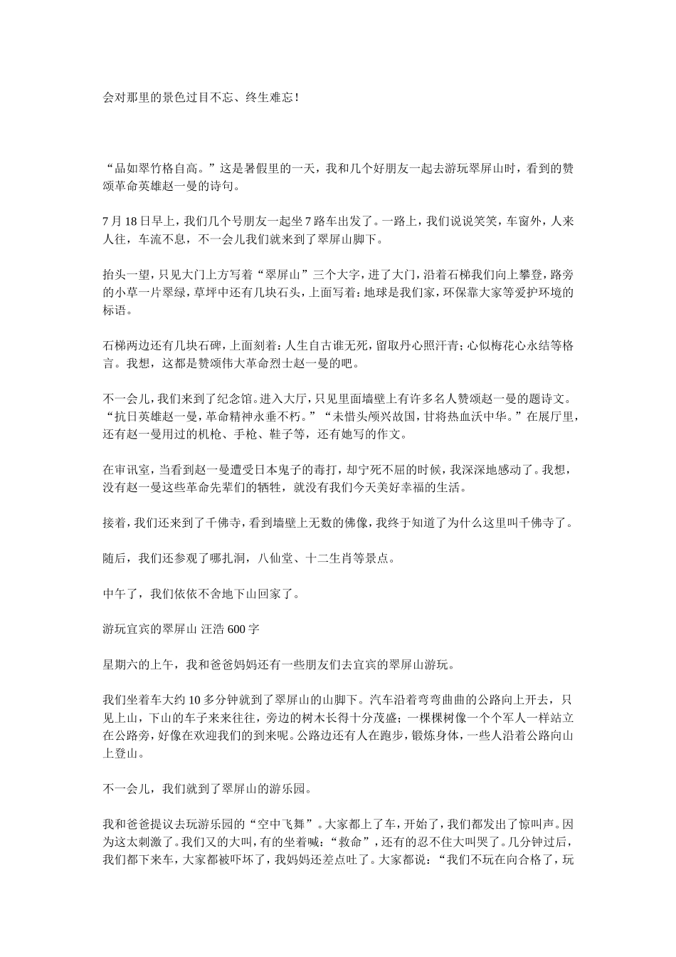 翠屏山的小池_第2页