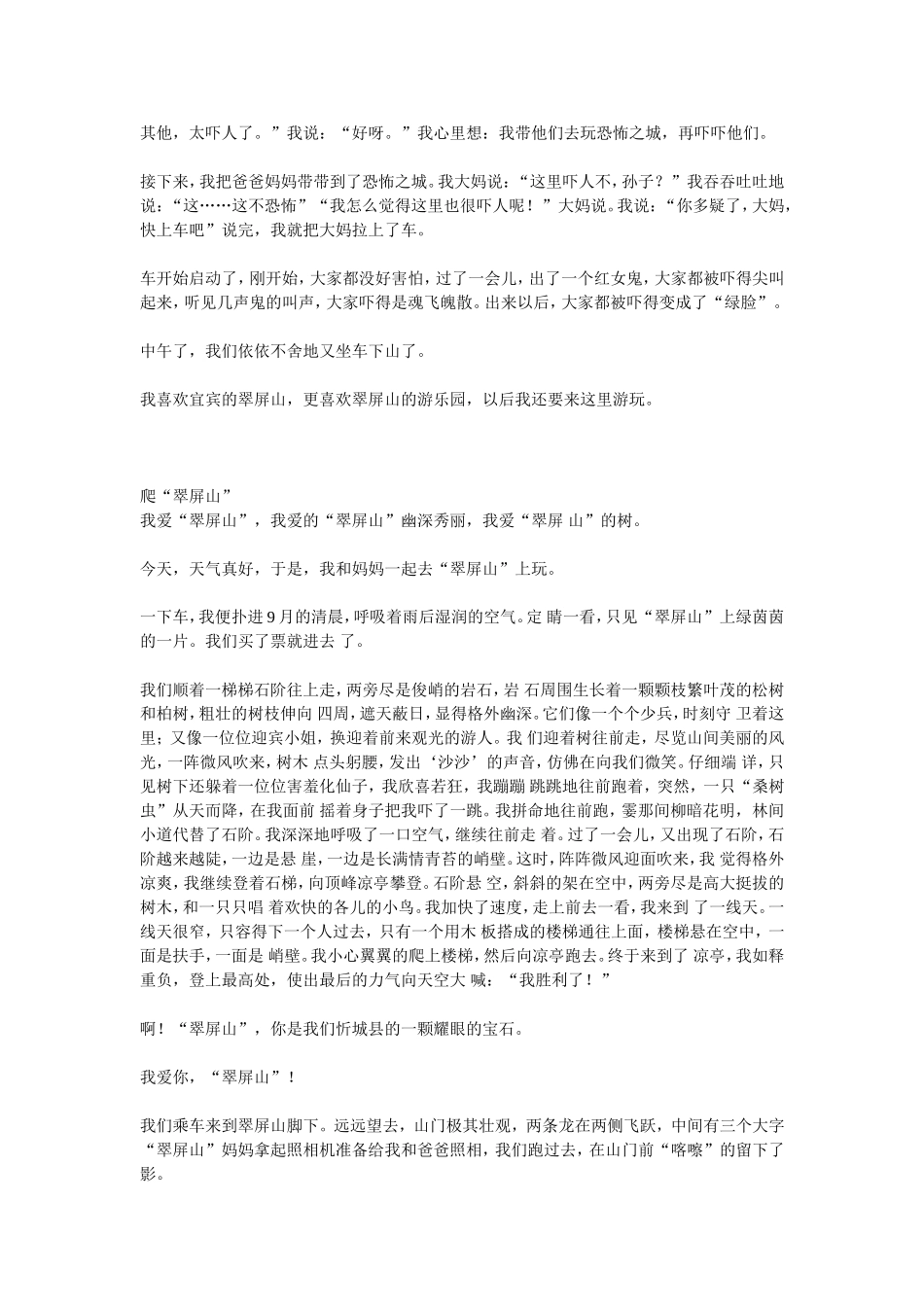翠屏山的小池_第3页