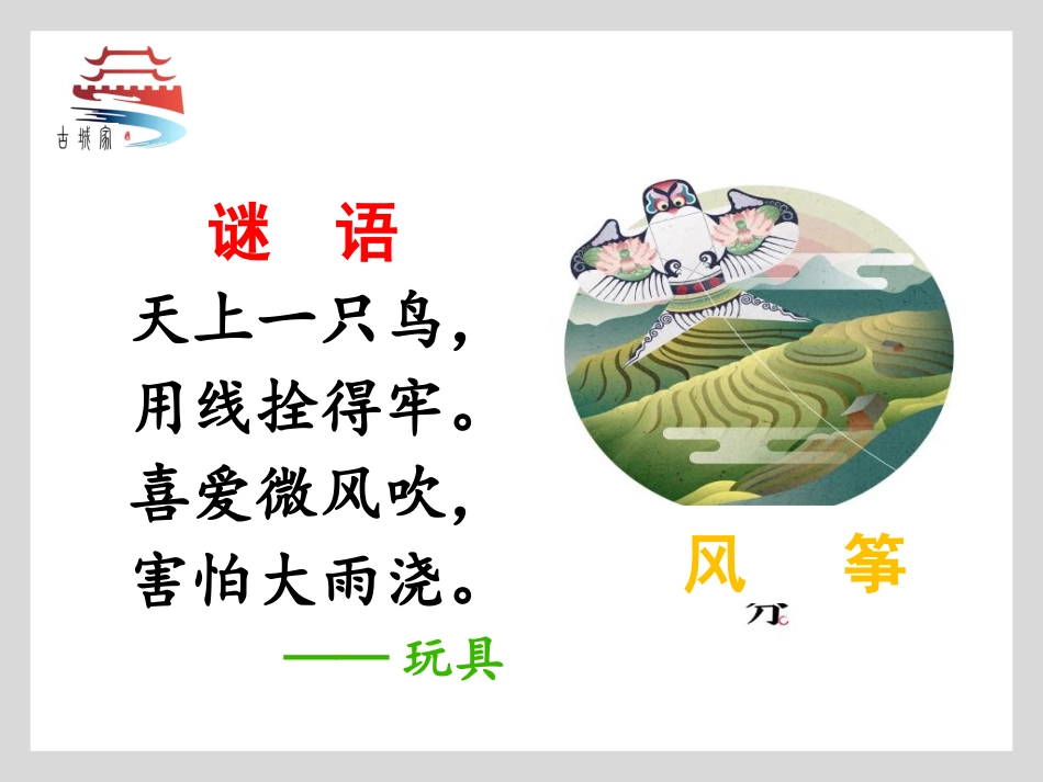 2.跟着节气去探究_第3页