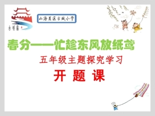 2.跟着节气去探究