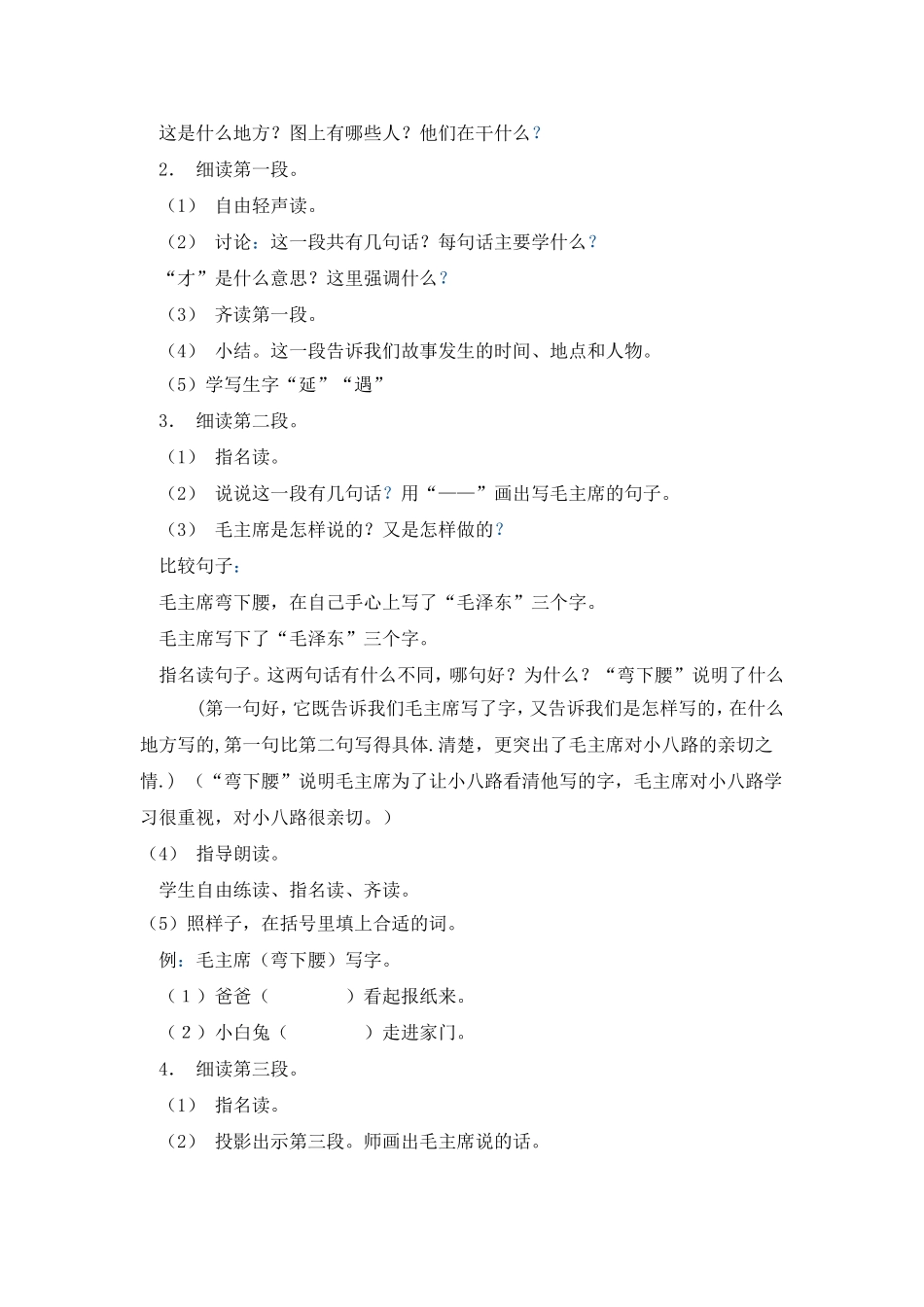 要好好学字教案_第2页