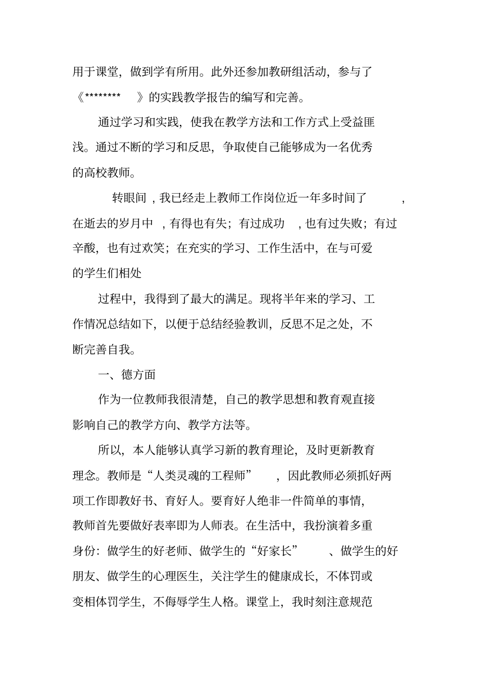 事业单位工作人员年考核个人总结,教师_第2页