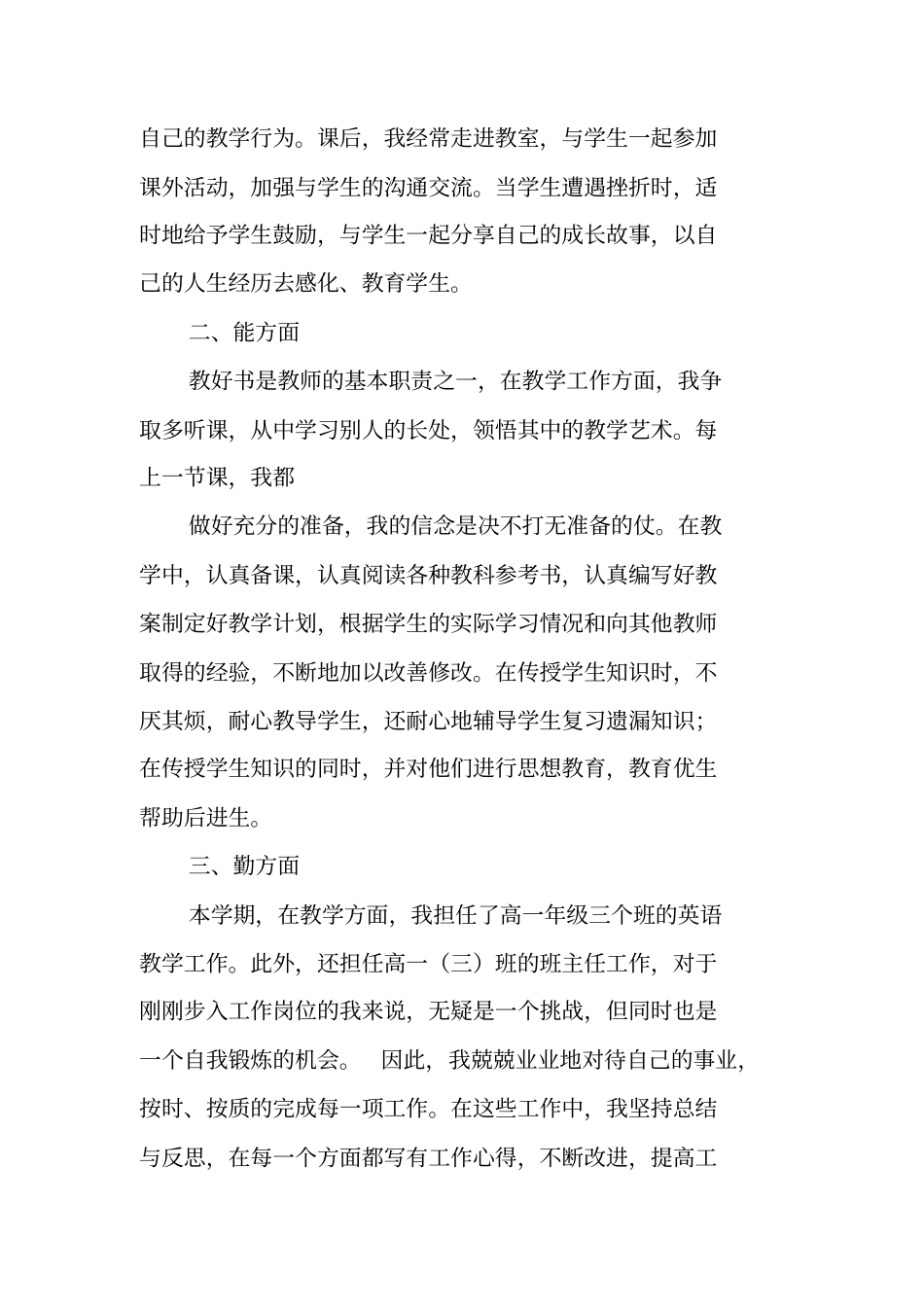 事业单位工作人员年考核个人总结,教师_第3页