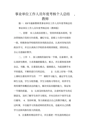 事业单位工作人员年考核个人总结,教师
