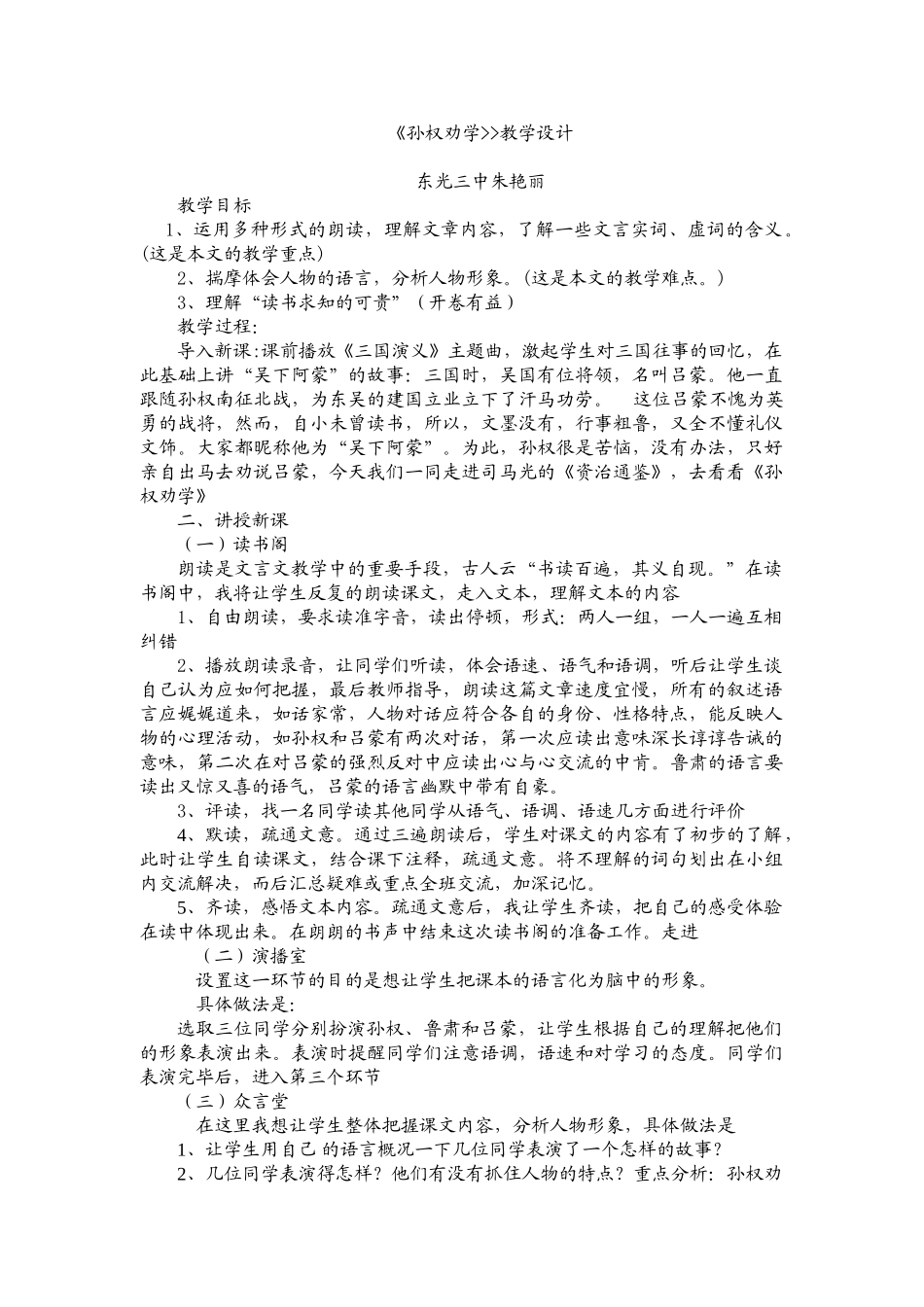 (部编)初中语文人教2011课标版七年级下册孙权劝学教学设计-(13)_第1页