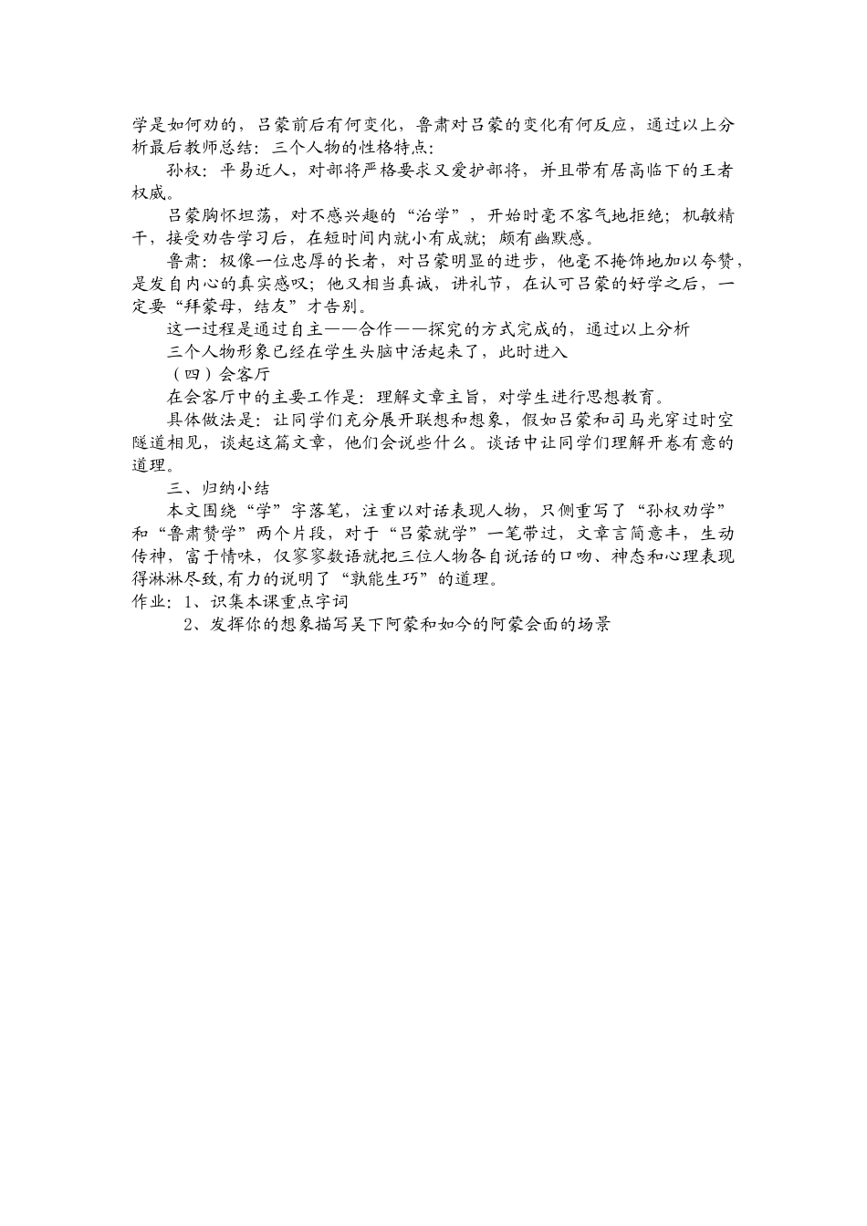 (部编)初中语文人教2011课标版七年级下册孙权劝学教学设计-(13)_第2页