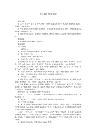 《白鹅》教学设计