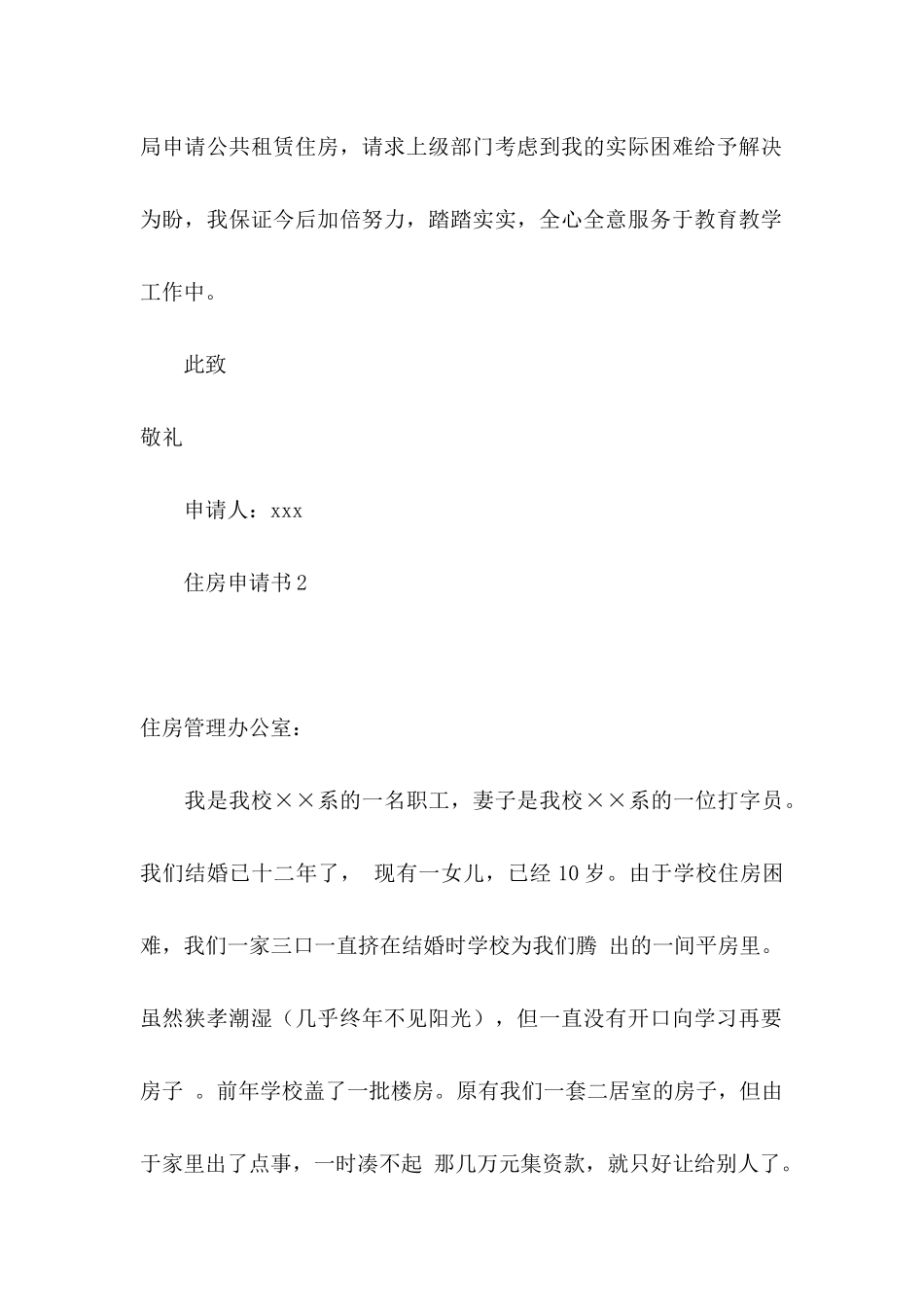 住房申请书(通用15篇)_第2页