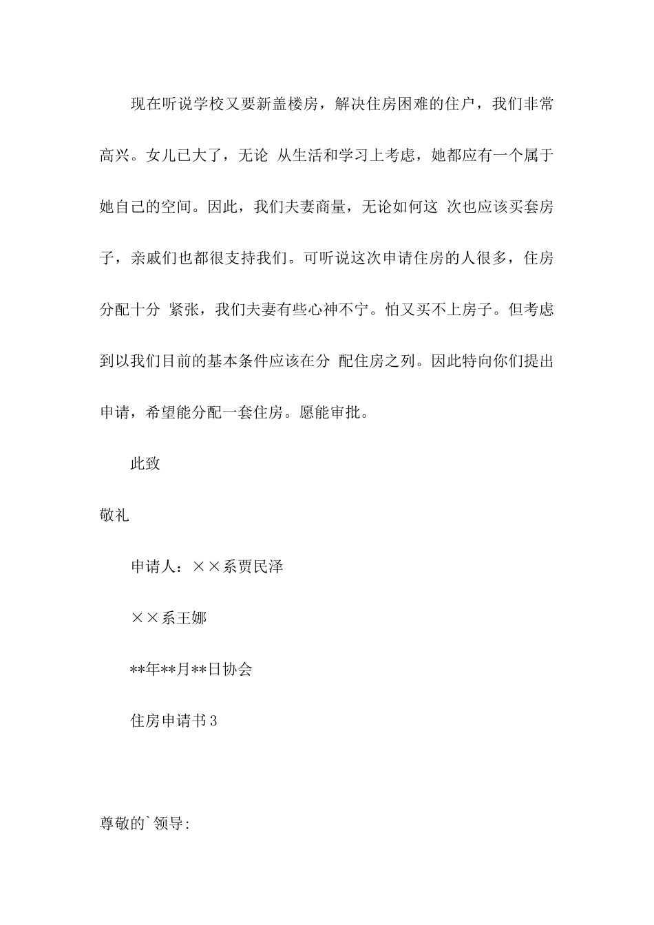 住房申请书(通用15篇)_第3页