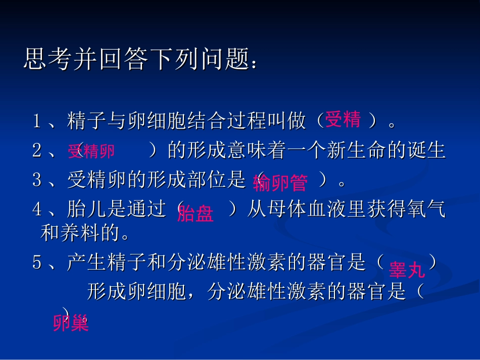 授导型教案课件——人的新个体_第2页