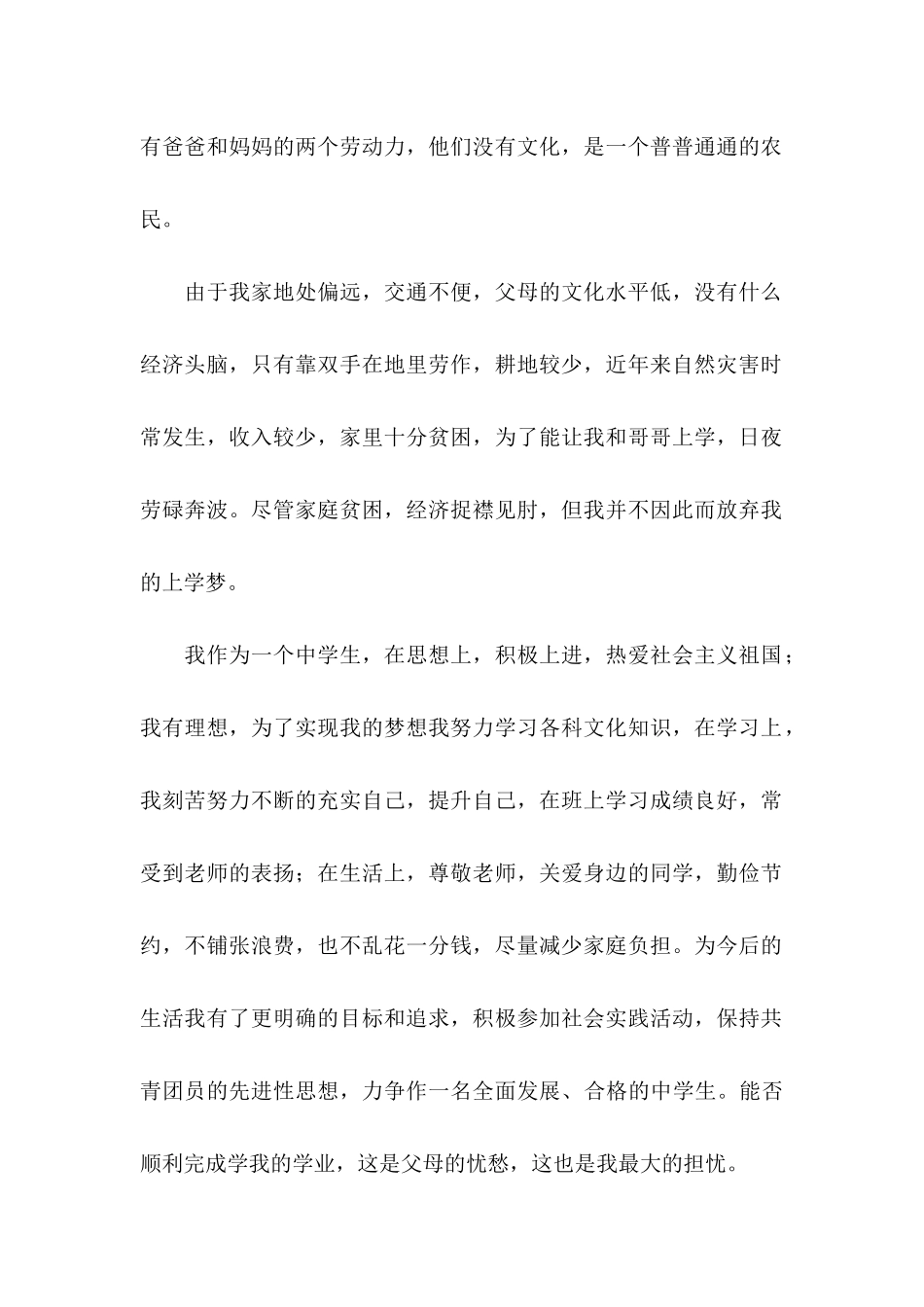 中学生贫困补助申请书 (2)_第2页