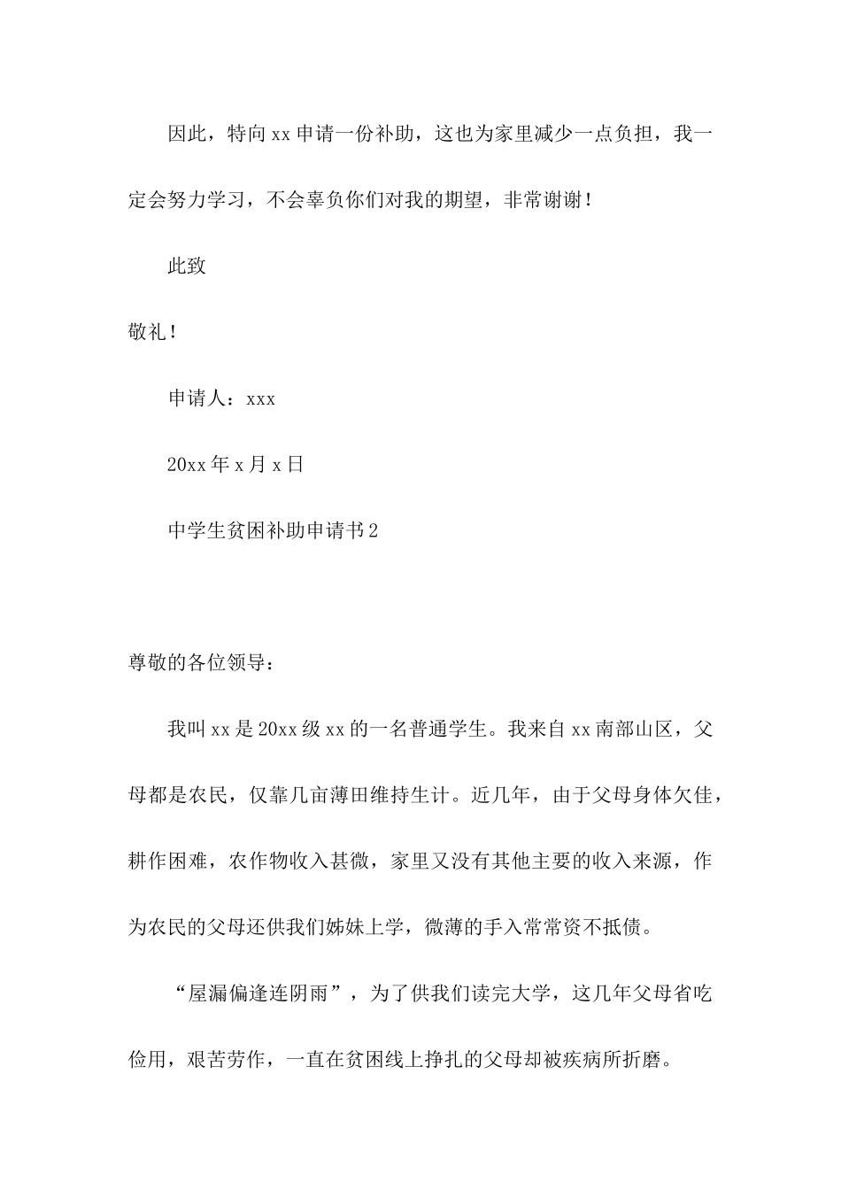 中学生贫困补助申请书 (2)_第3页