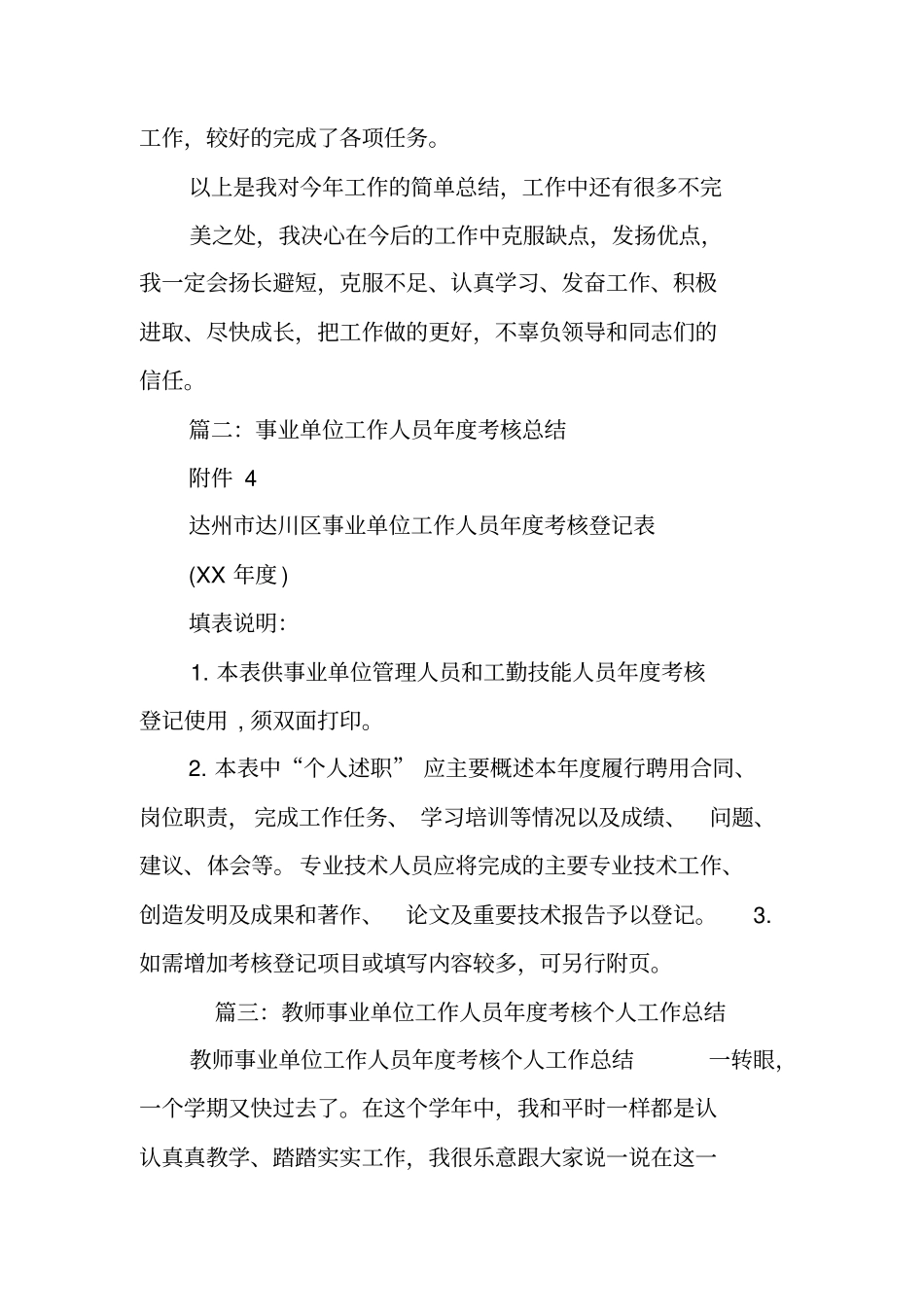 事业单位工作人员年考核个人总结_第2页