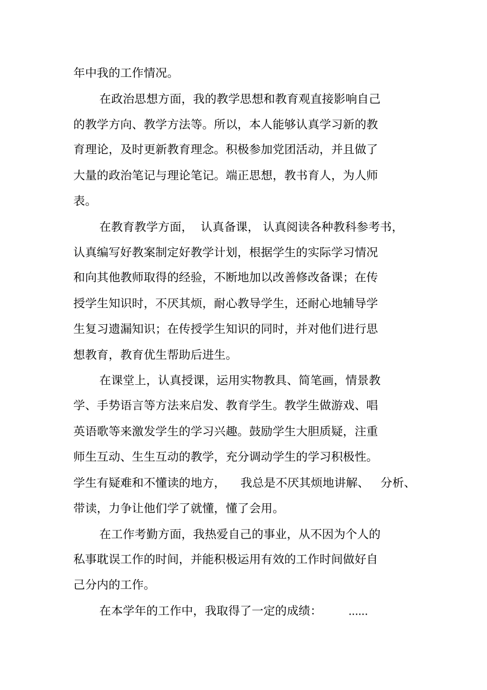 事业单位工作人员年考核个人总结_第3页