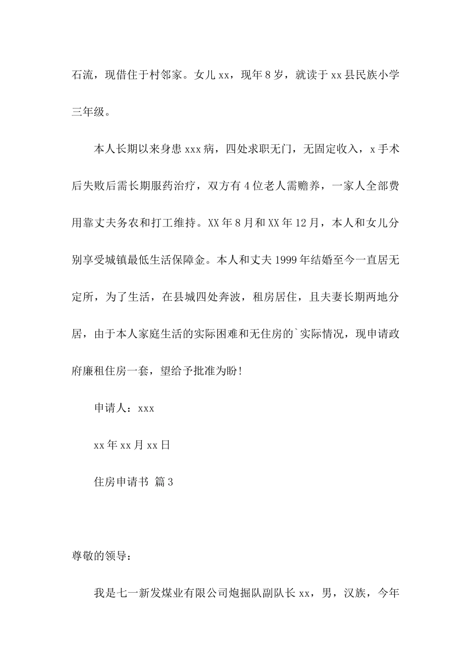 住房申请书3篇 (2)_第3页