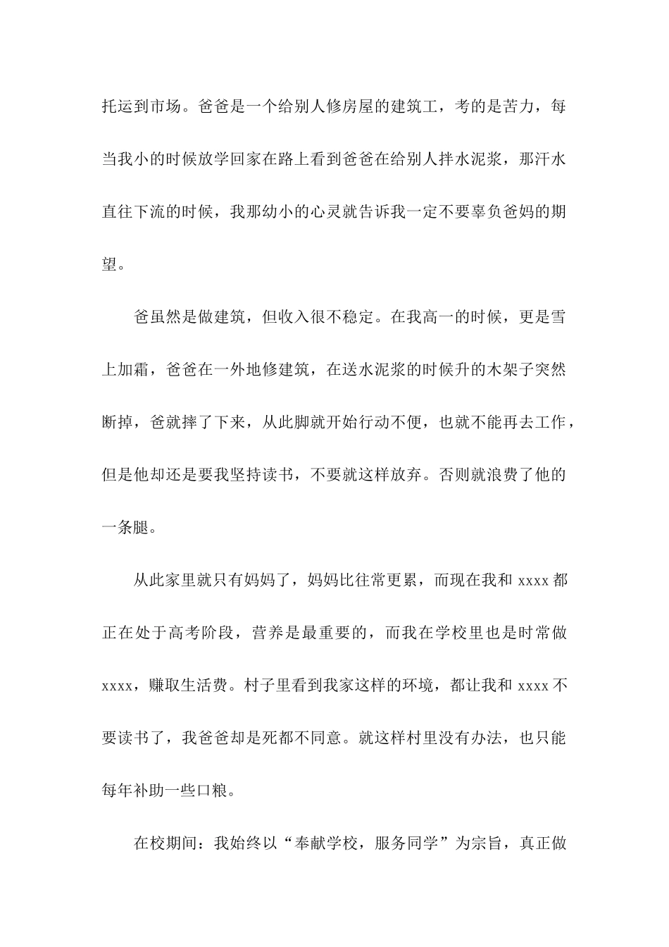中学生贫困补助申请书 (3)_第2页