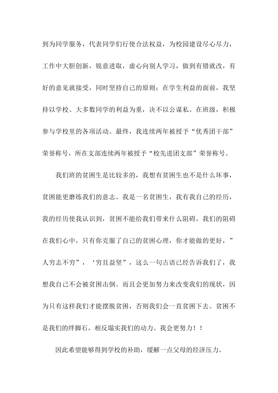 中学生贫困补助申请书 (3)_第3页