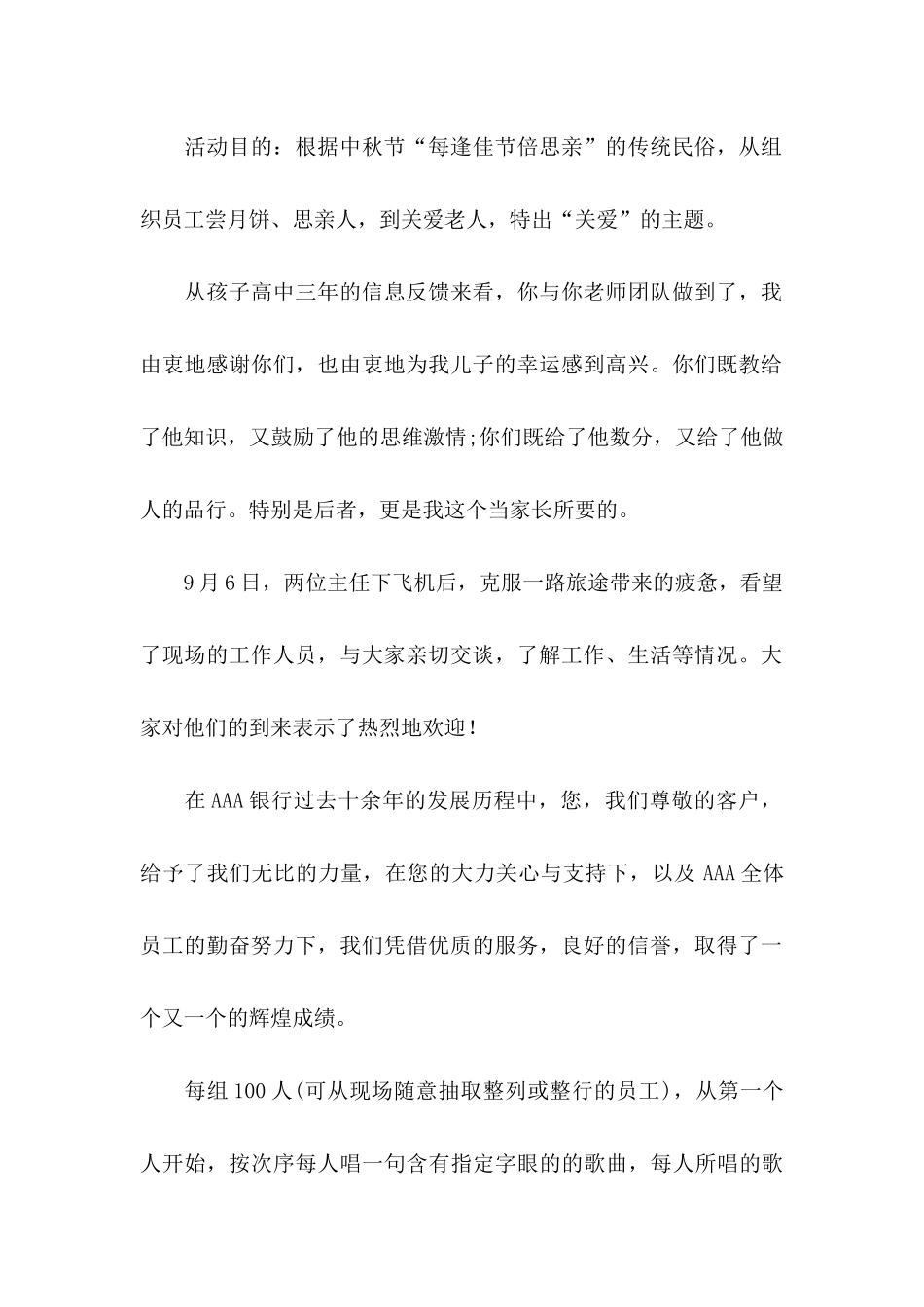 中秋节慰问感谢信_第2页