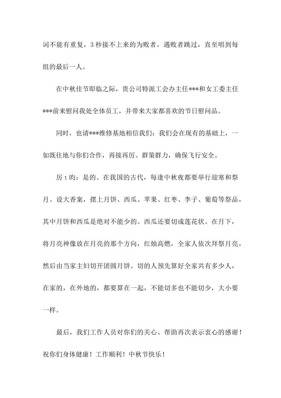 中秋节慰问感谢信_第3页