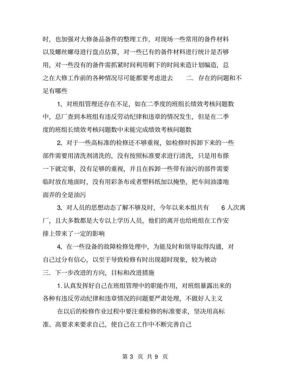 事业单位工作人员年考核个人总结【可编辑版】_第3页