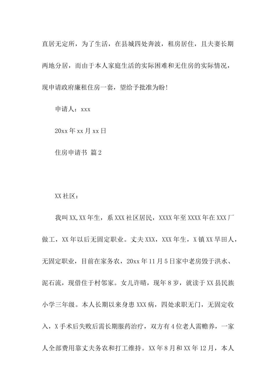 住房申请书3篇_第2页