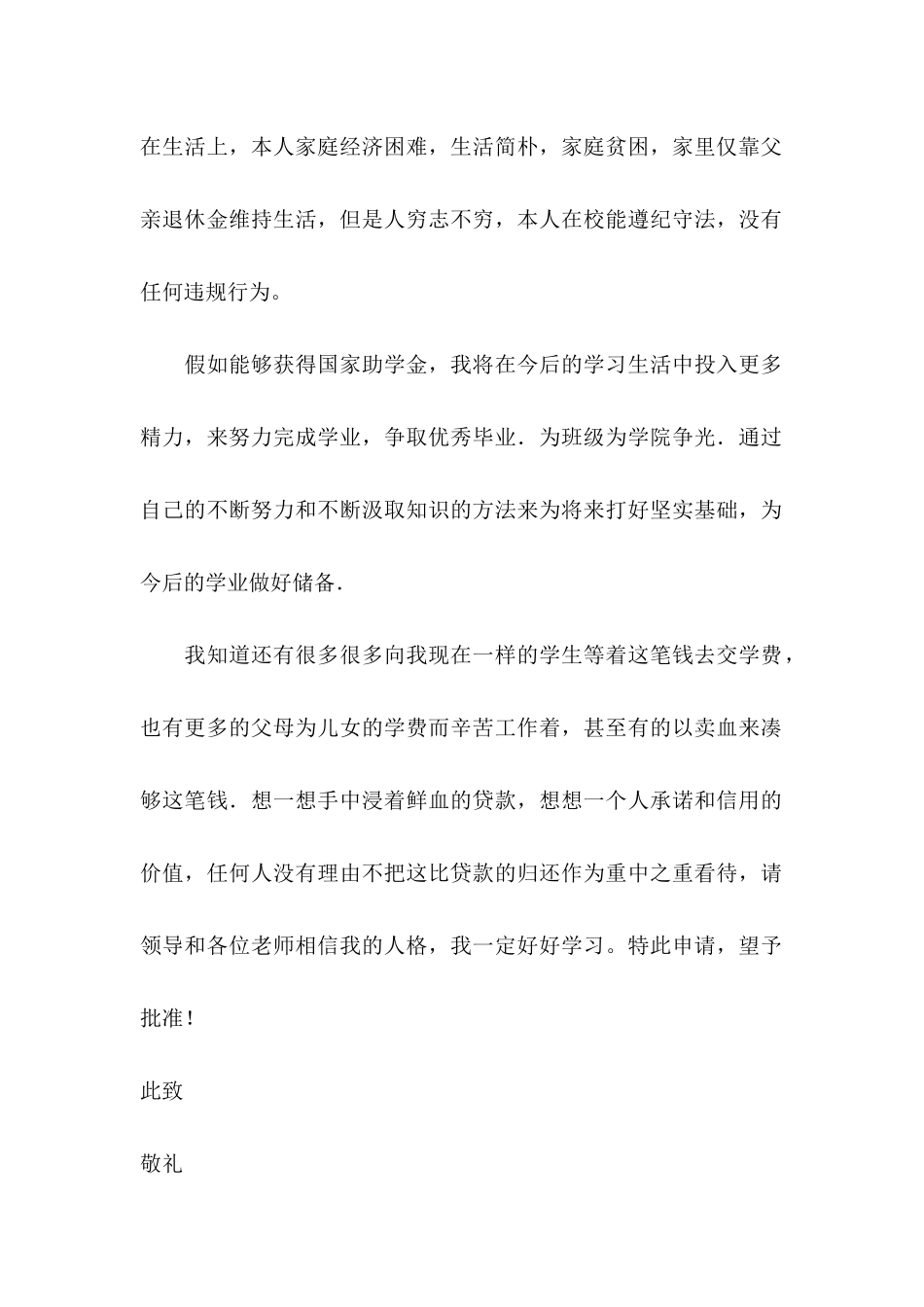 中学生贫困补助申请书 (4)_第2页