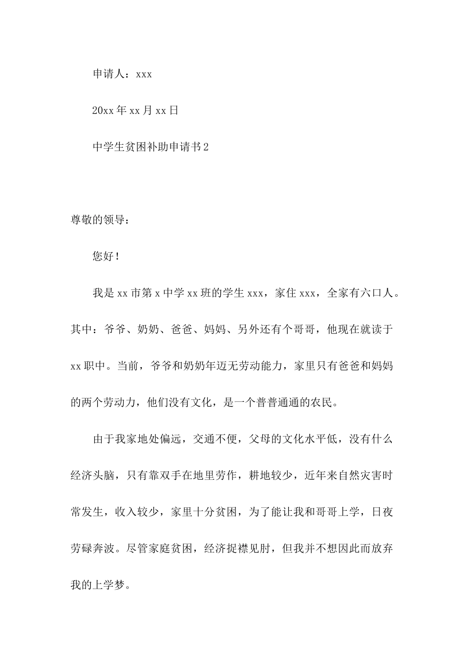 中学生贫困补助申请书 (4)_第3页