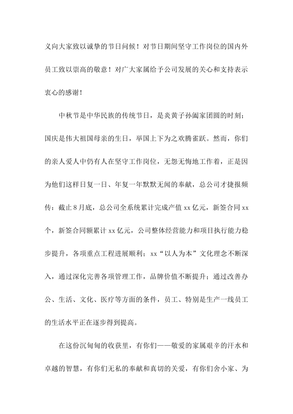 中秋节慰问信 (2)_第2页