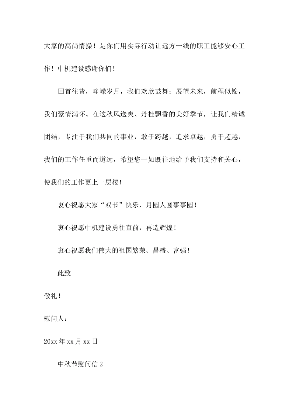 中秋节慰问信 (2)_第3页