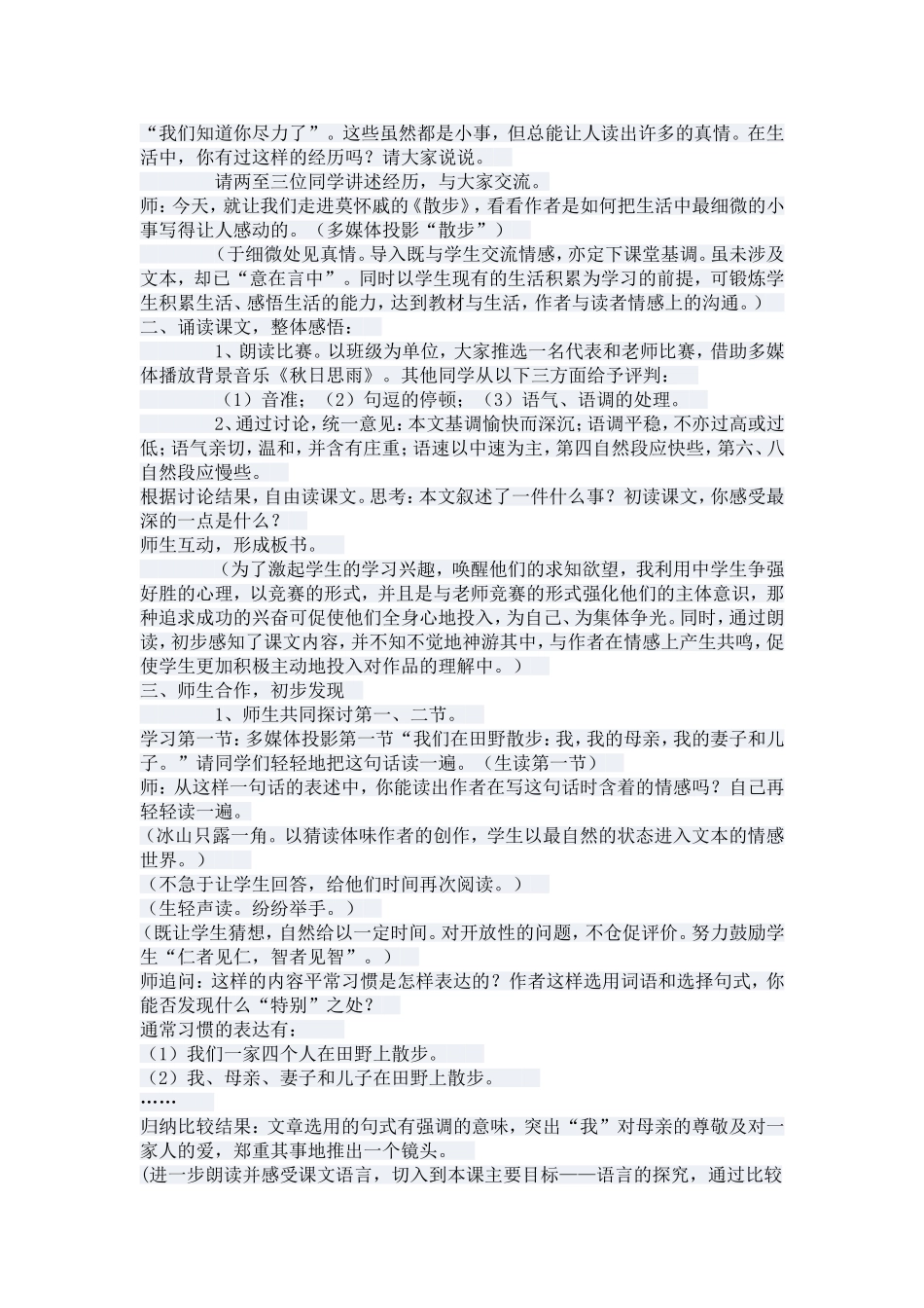 散步教学设计_第2页