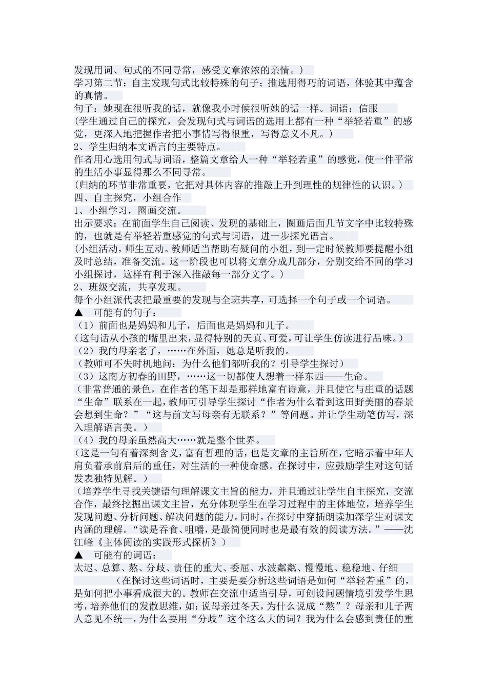 散步教学设计_第3页