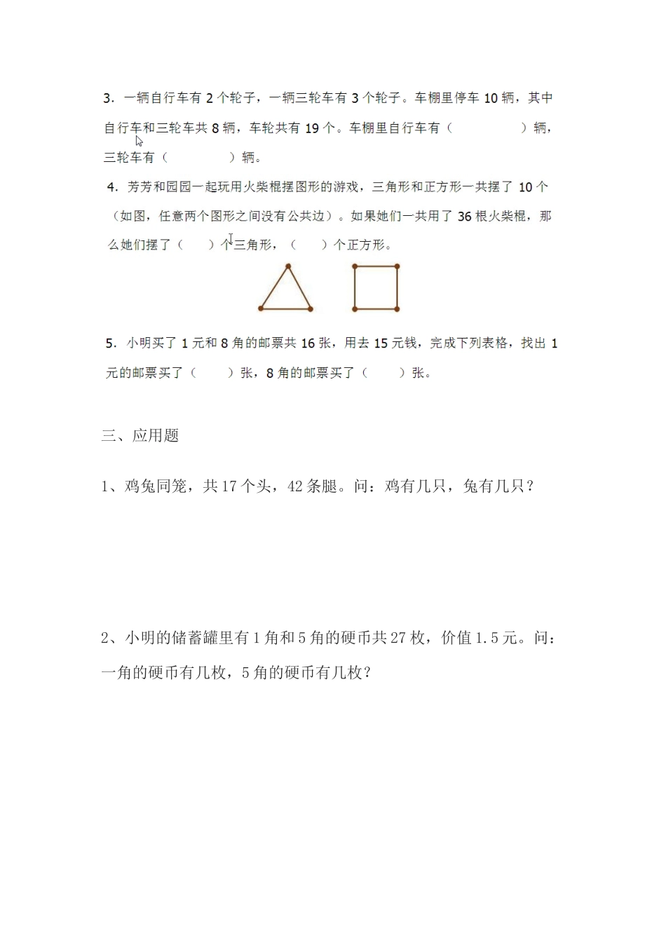 小学数学2011版本小学四年级鸡兔同笼作业设计_第2页