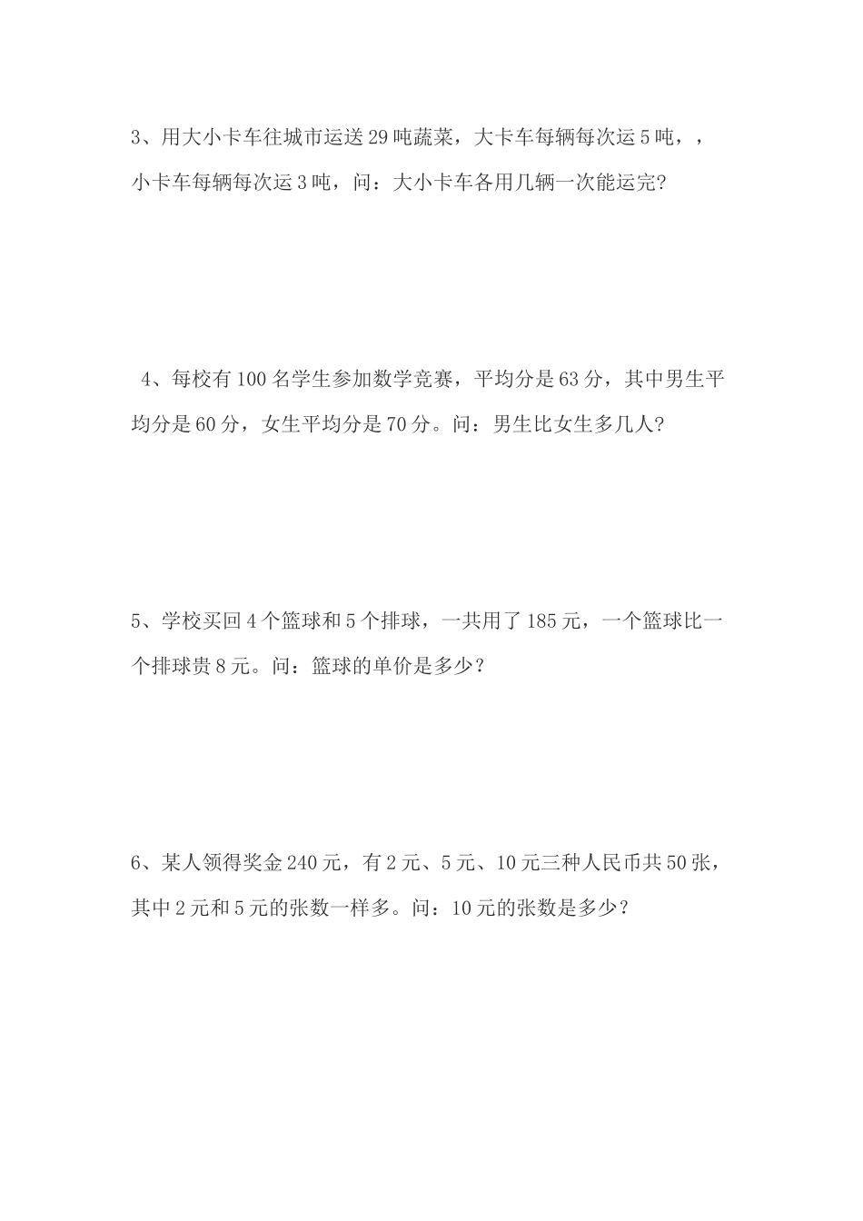 小学数学2011版本小学四年级鸡兔同笼作业设计_第3页