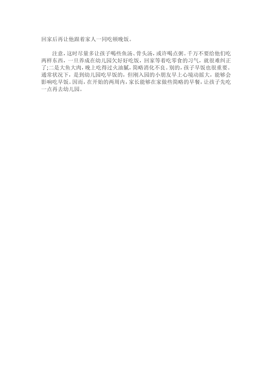 初上幼儿园四大注意事项_第2页
