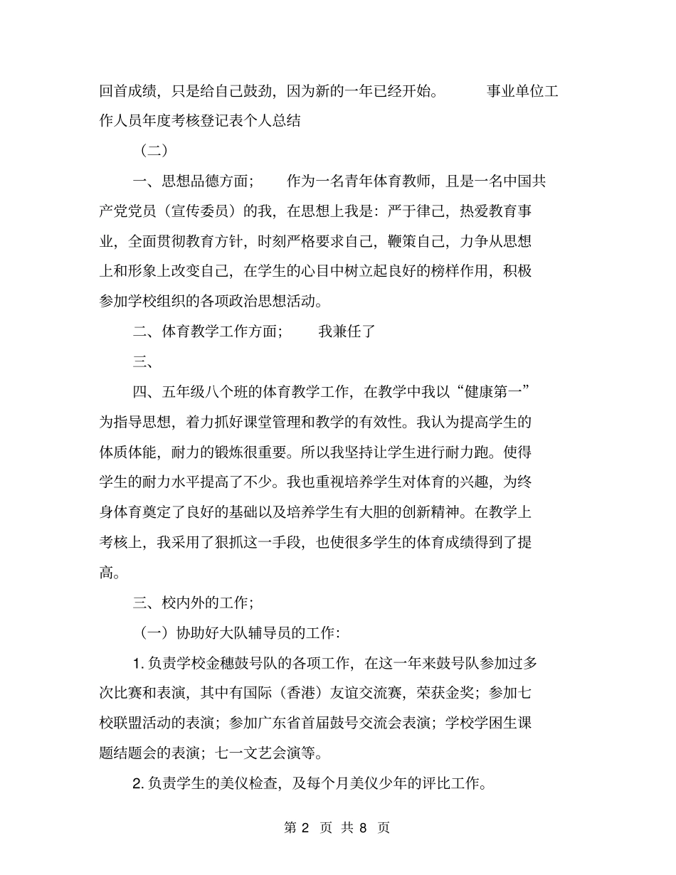 事业单位工作人员年考核登记表个人总结【可编辑版】_第2页