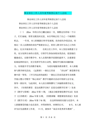 事业单位工作人员年考核登记表个人总结【可编辑版】