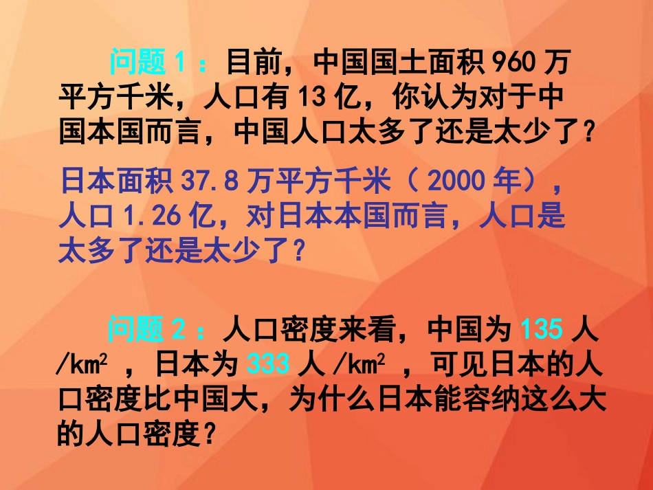 第三节环境承载力与合理人口容量_第2页