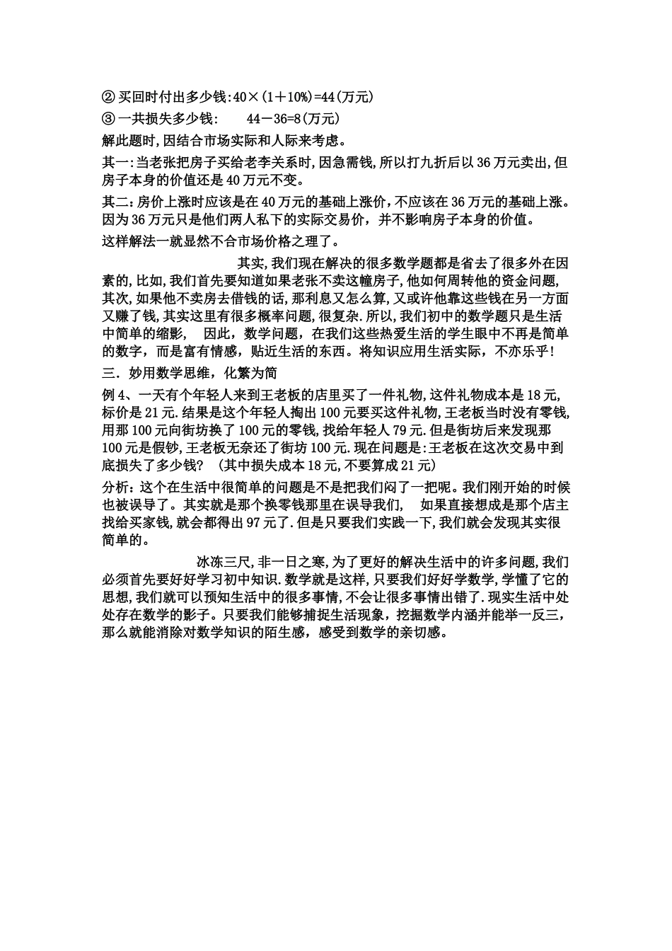 数学化的生活--生活化的数学_第2页