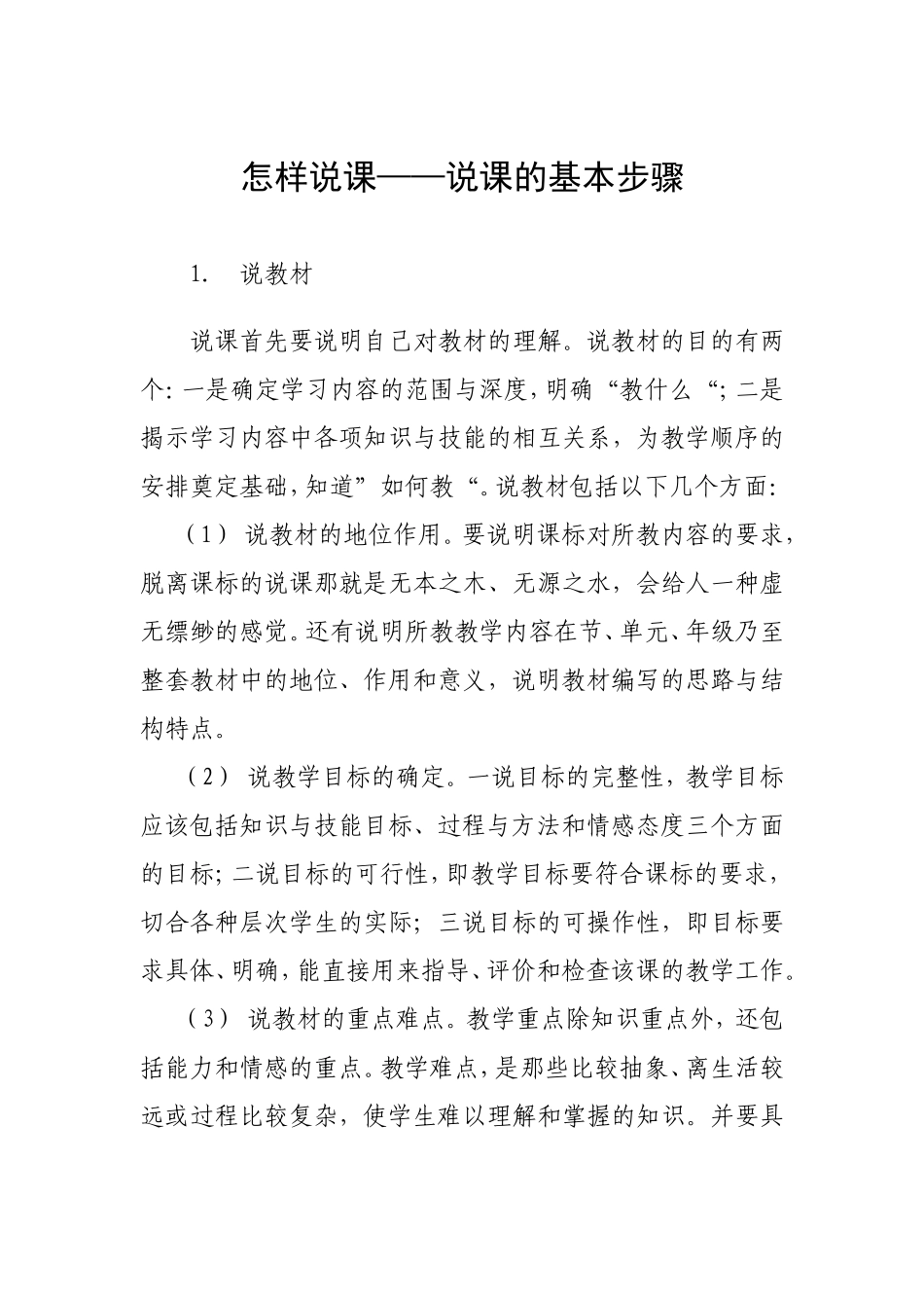 说课的基本步骤_第1页